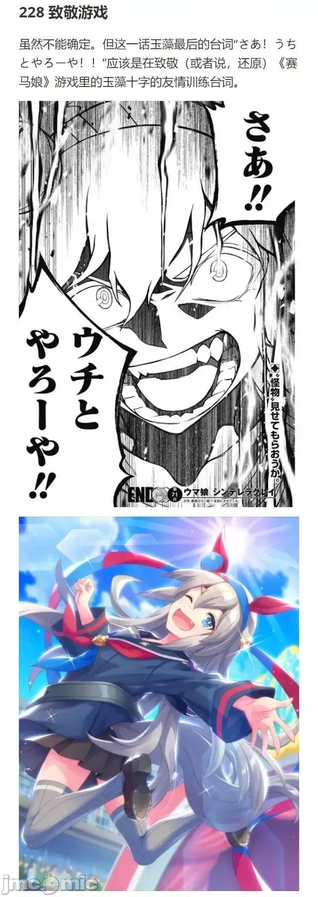 赛马娘：芦毛灰姑娘 赛马娘：芦毛灰姑娘 71 第24页
