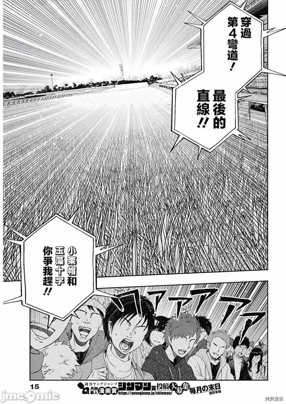 赛马娘：芦毛灰姑娘 赛马娘：芦毛灰姑娘073 第72话.zip 第4页