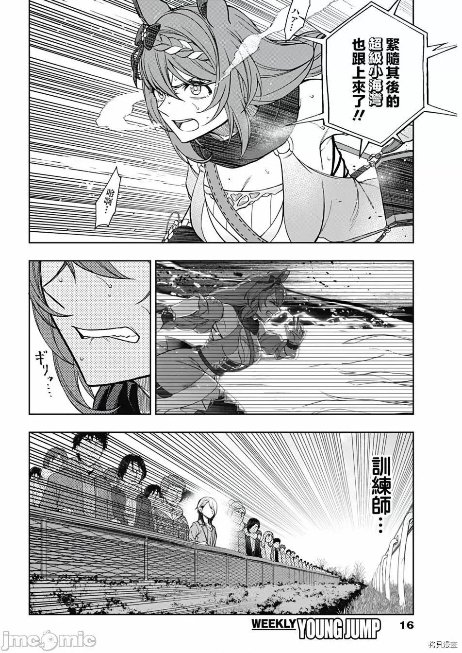 赛马娘：芦毛灰姑娘 赛马娘：芦毛灰姑娘073 第72话.zip 第5页