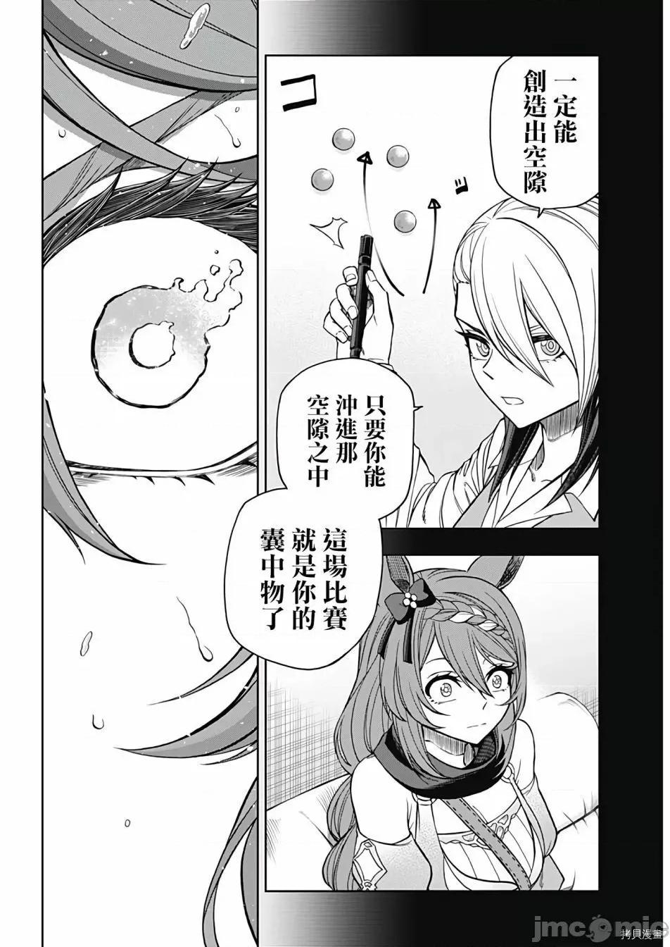 赛马娘：芦毛灰姑娘 赛马娘：芦毛灰姑娘073 第72话.zip 第7页