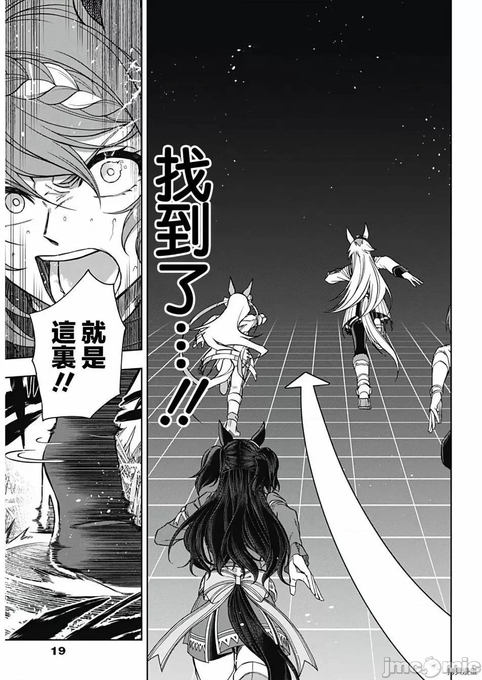 赛马娘：芦毛灰姑娘 赛马娘：芦毛灰姑娘073 第72话.zip 第8页