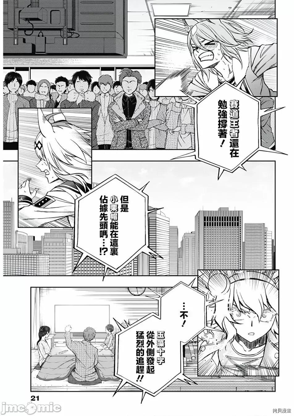 赛马娘：芦毛灰姑娘 赛马娘：芦毛灰姑娘073 第72话.zip 第10页