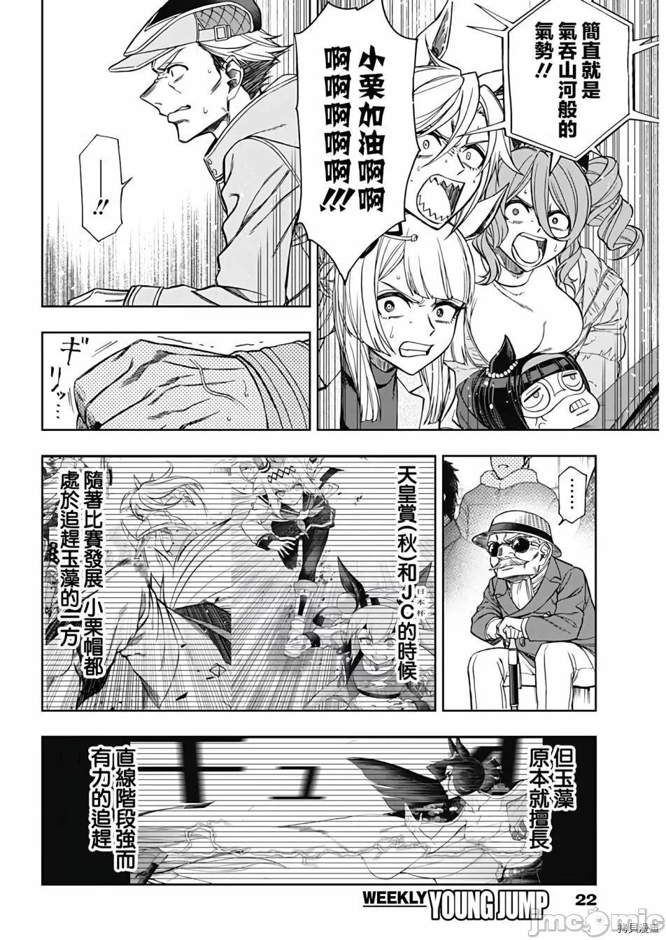 赛马娘：芦毛灰姑娘 赛马娘：芦毛灰姑娘073 第72话.zip 第11页