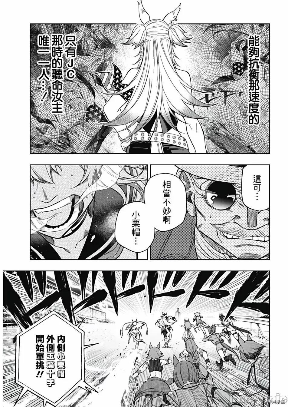 赛马娘：芦毛灰姑娘 赛马娘：芦毛灰姑娘073 第72话.zip 第12页