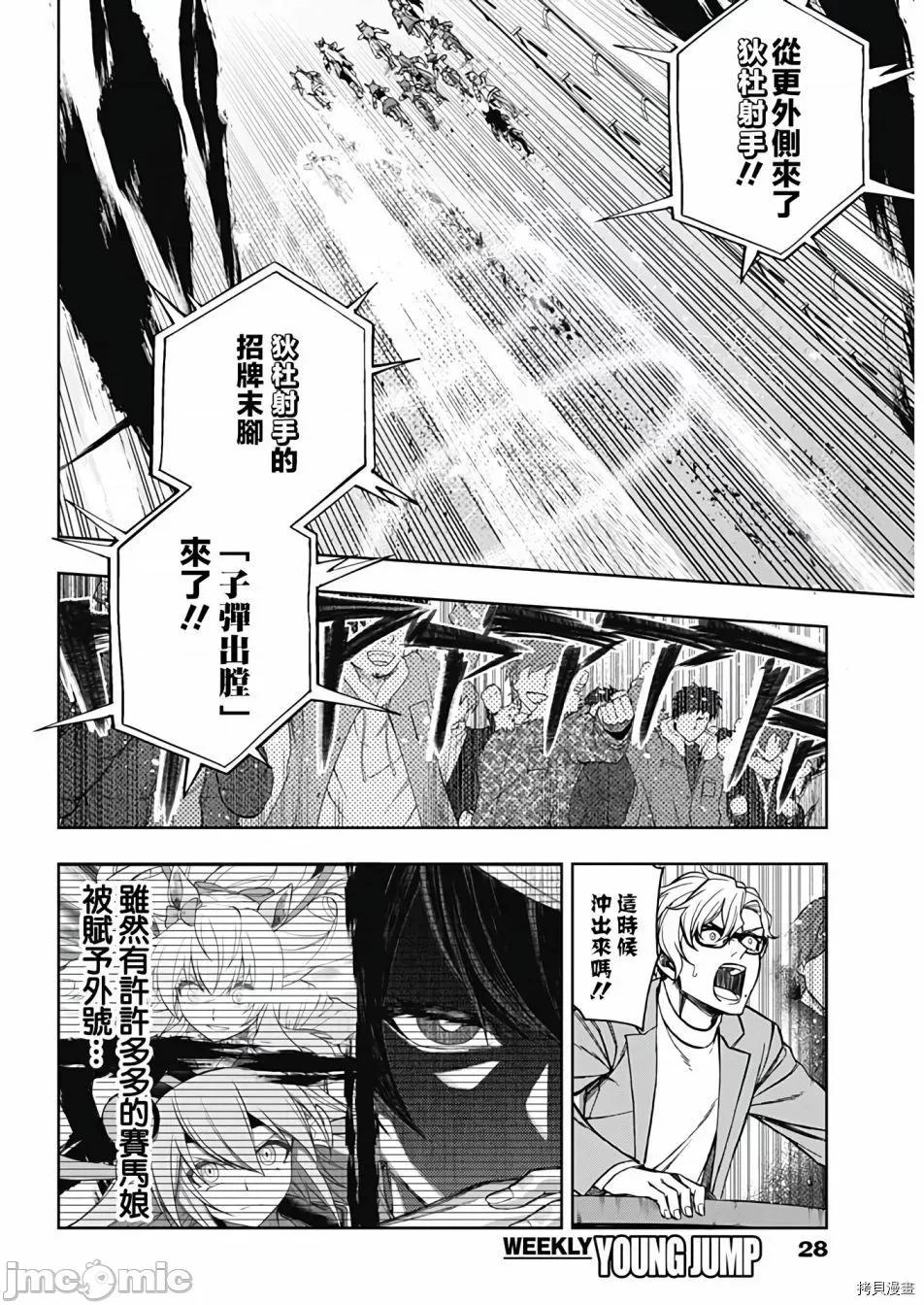 赛马娘：芦毛灰姑娘 赛马娘：芦毛灰姑娘073 第72话.zip 第17页