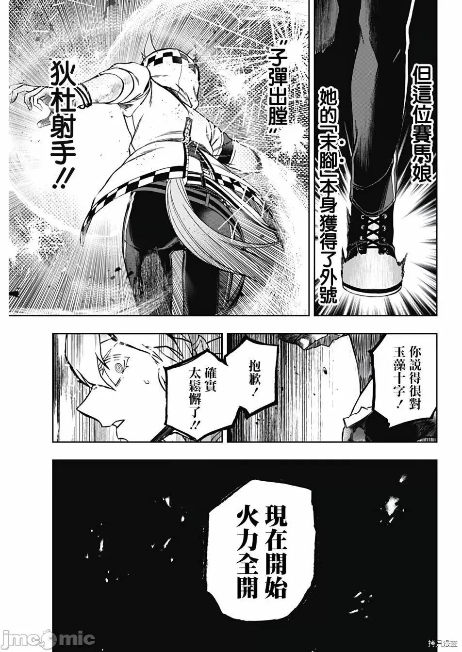 赛马娘：芦毛灰姑娘 赛马娘：芦毛灰姑娘073 第72话.zip 第18页