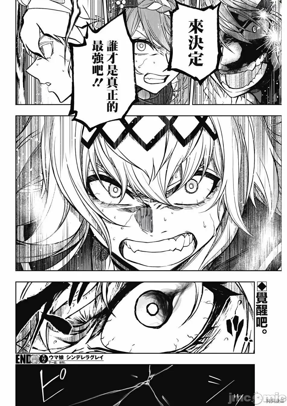 赛马娘：芦毛灰姑娘 赛马娘：芦毛灰姑娘073 第72话.zip 第19页