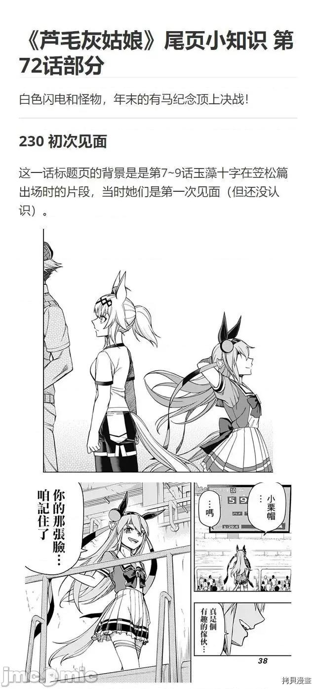 赛马娘：芦毛灰姑娘 赛马娘：芦毛灰姑娘073 第72话.zip 第22页