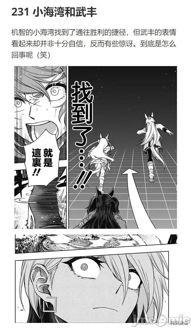 赛马娘：芦毛灰姑娘 赛马娘：芦毛灰姑娘073 第72话.zip 第23页