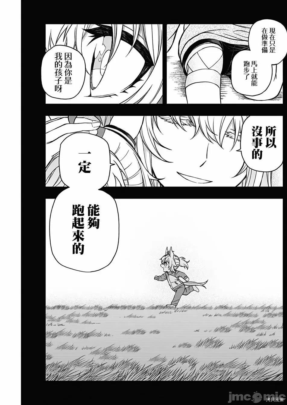 赛马娘：芦毛灰姑娘 赛马娘：芦毛灰姑娘 074 第73.zip 第3页