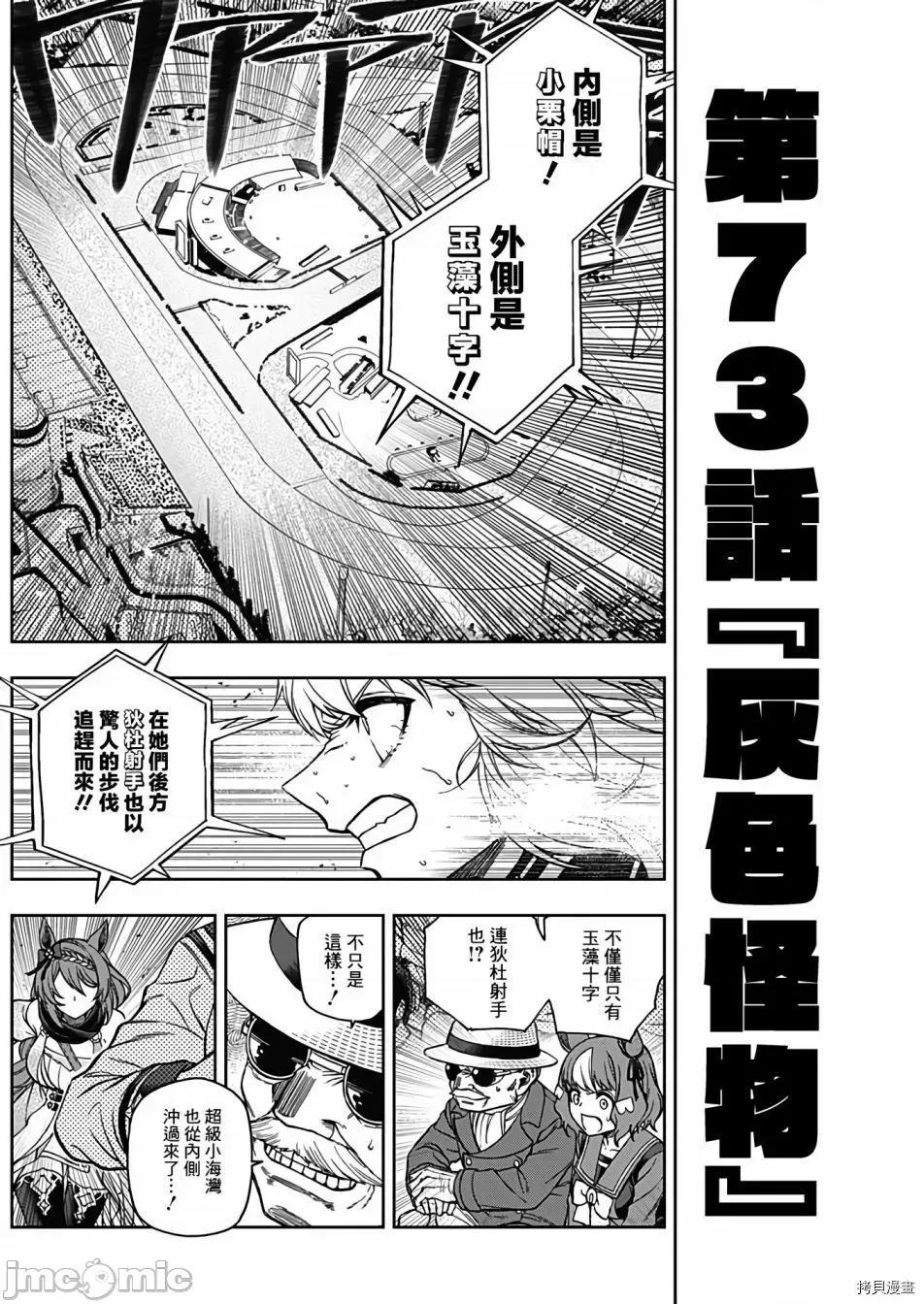 赛马娘：芦毛灰姑娘 赛马娘：芦毛灰姑娘 074 第73.zip 第4页