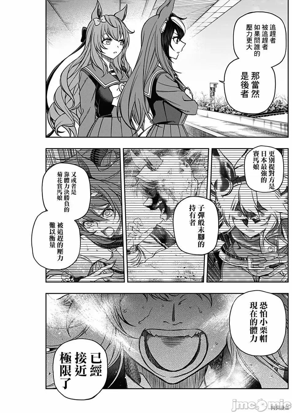 赛马娘：芦毛灰姑娘 赛马娘：芦毛灰姑娘 074 第73.zip 第5页