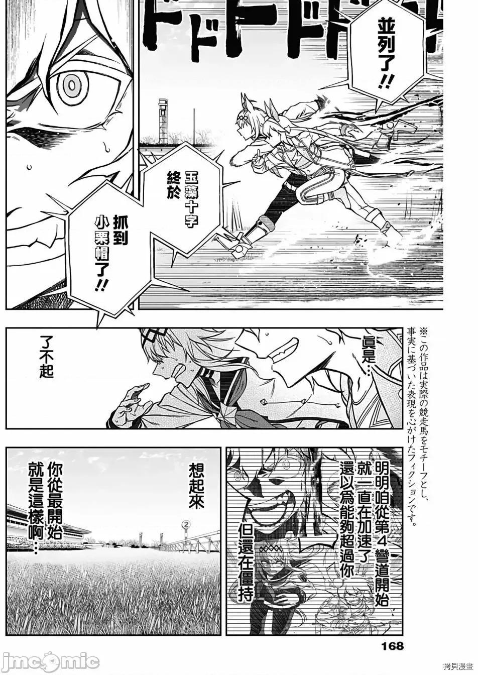 赛马娘：芦毛灰姑娘 赛马娘：芦毛灰姑娘 074 第73.zip 第6页