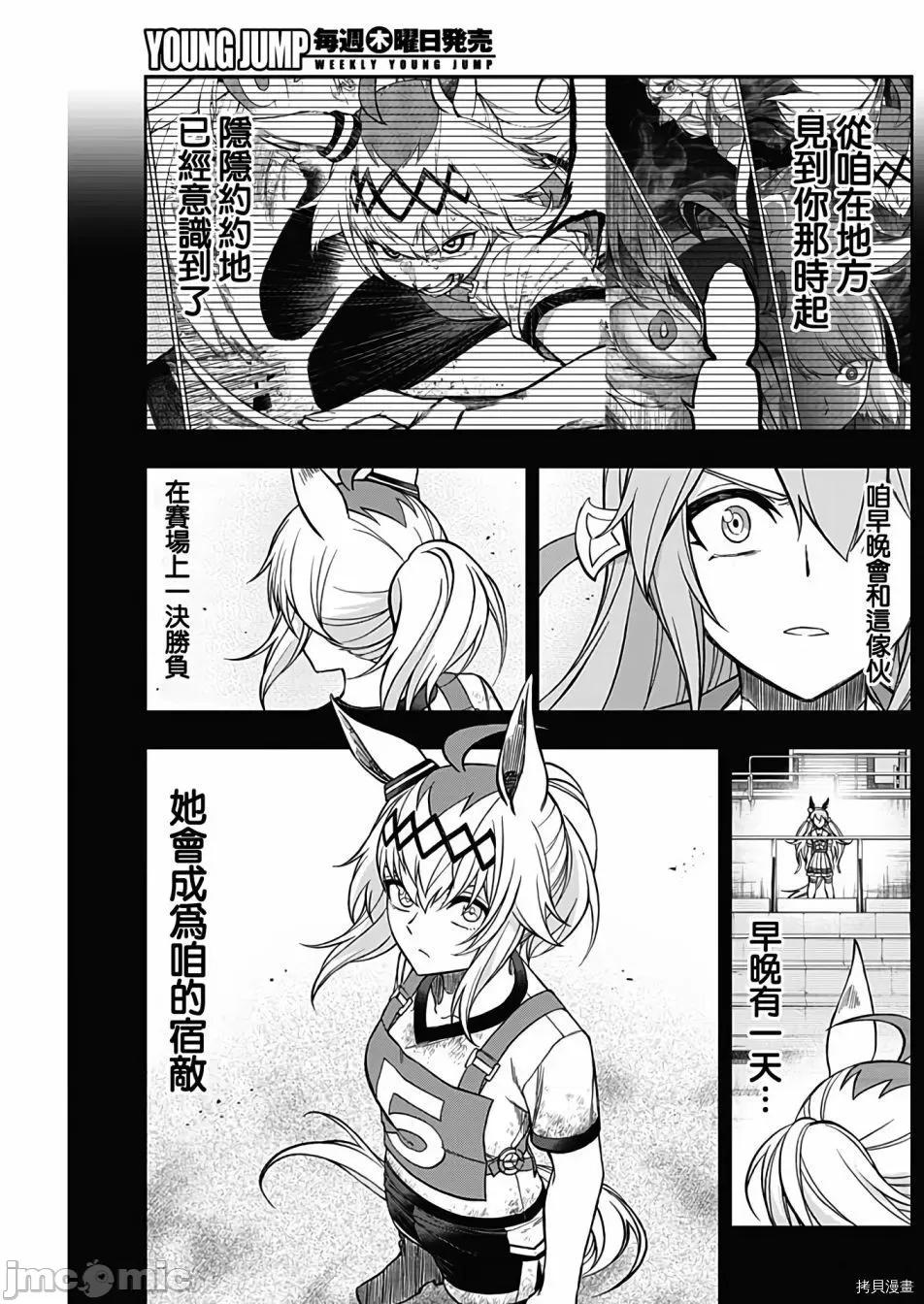 赛马娘：芦毛灰姑娘 赛马娘：芦毛灰姑娘 074 第73.zip 第7页