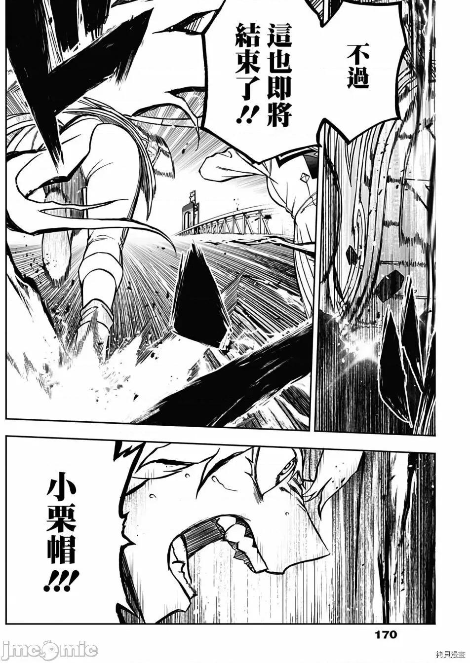 赛马娘：芦毛灰姑娘 赛马娘：芦毛灰姑娘 074 第73.zip 第8页