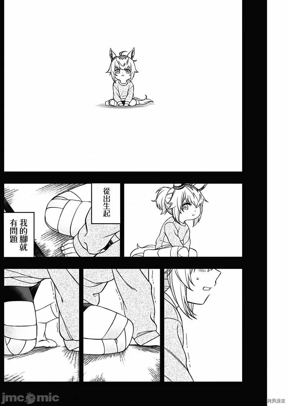 赛马娘：芦毛灰姑娘 赛马娘：芦毛灰姑娘 074 第73.zip 第10页
