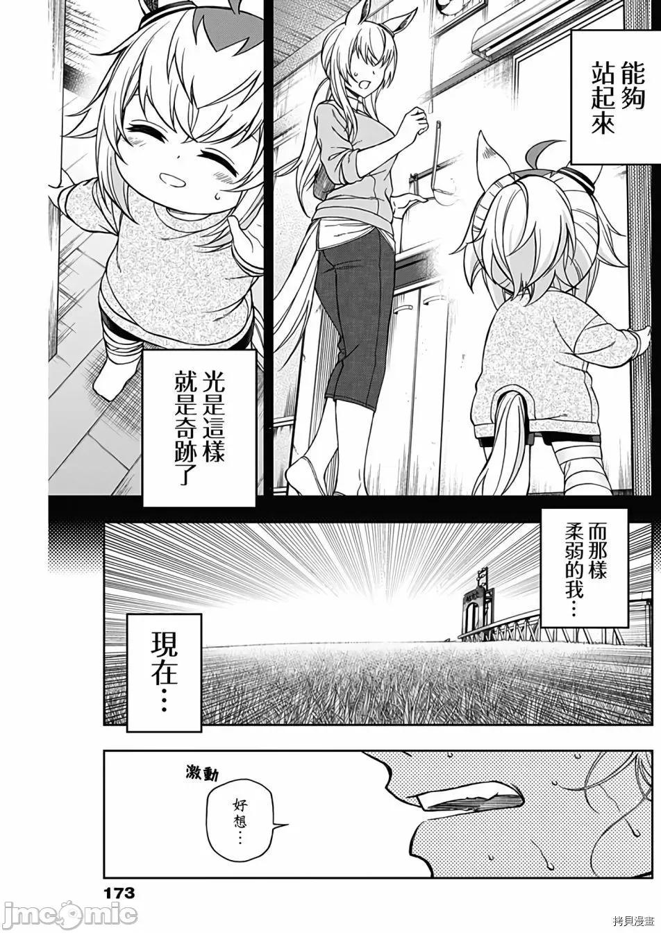 赛马娘：芦毛灰姑娘 赛马娘：芦毛灰姑娘 074 第73.zip 第11页