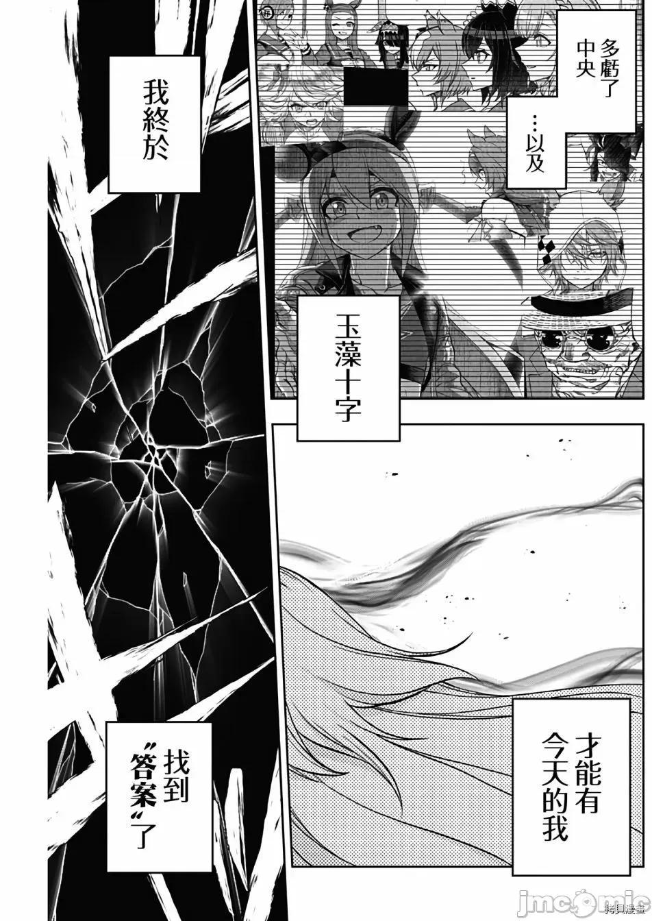赛马娘：芦毛灰姑娘 赛马娘：芦毛灰姑娘 074 第73.zip 第13页