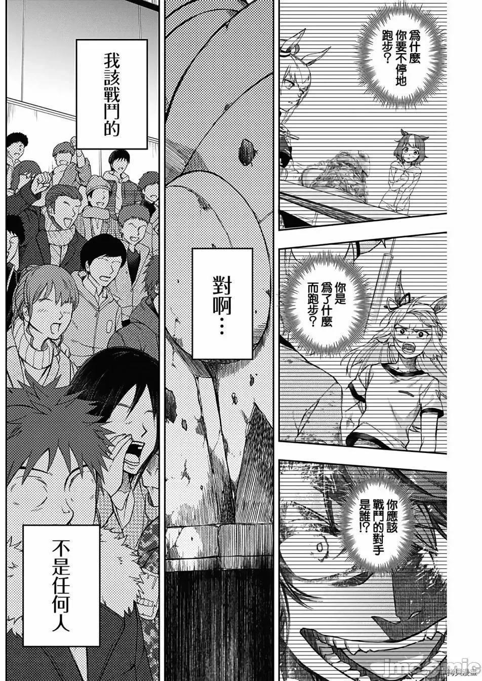 赛马娘：芦毛灰姑娘 赛马娘：芦毛灰姑娘 074 第73.zip 第14页