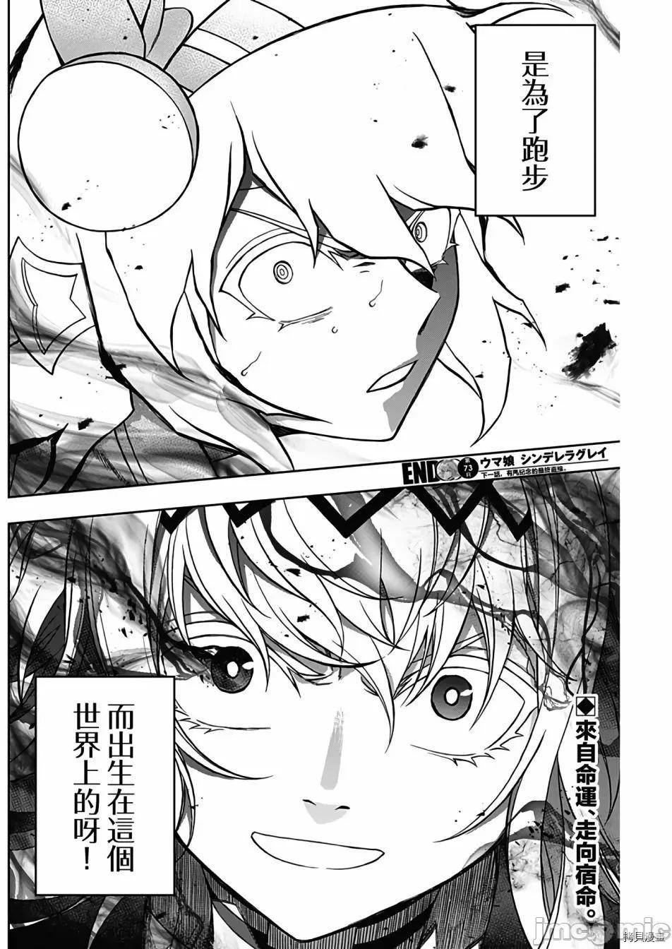 赛马娘：芦毛灰姑娘 赛马娘：芦毛灰姑娘 074 第73.zip 第17页
