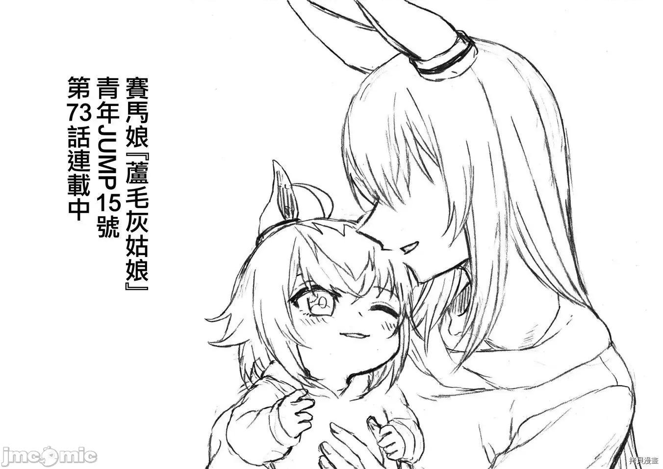 赛马娘：芦毛灰姑娘 赛马娘：芦毛灰姑娘 074 第73.zip 第18页