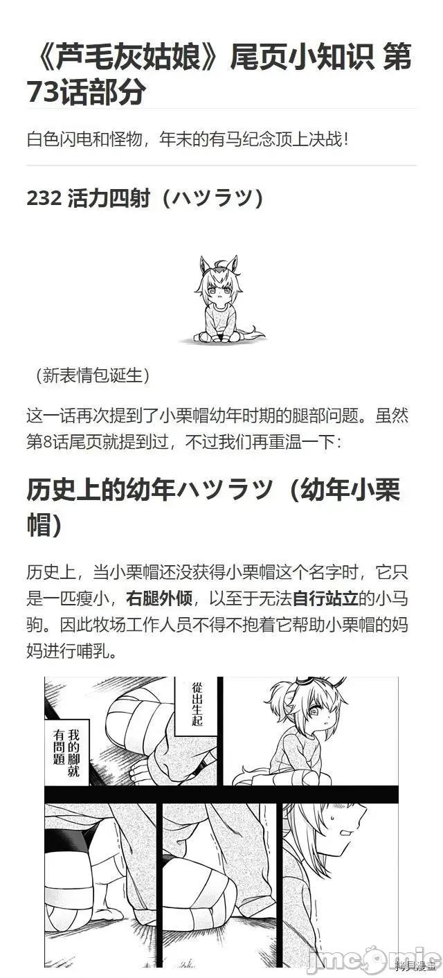 赛马娘：芦毛灰姑娘 赛马娘：芦毛灰姑娘 074 第73.zip 第20页