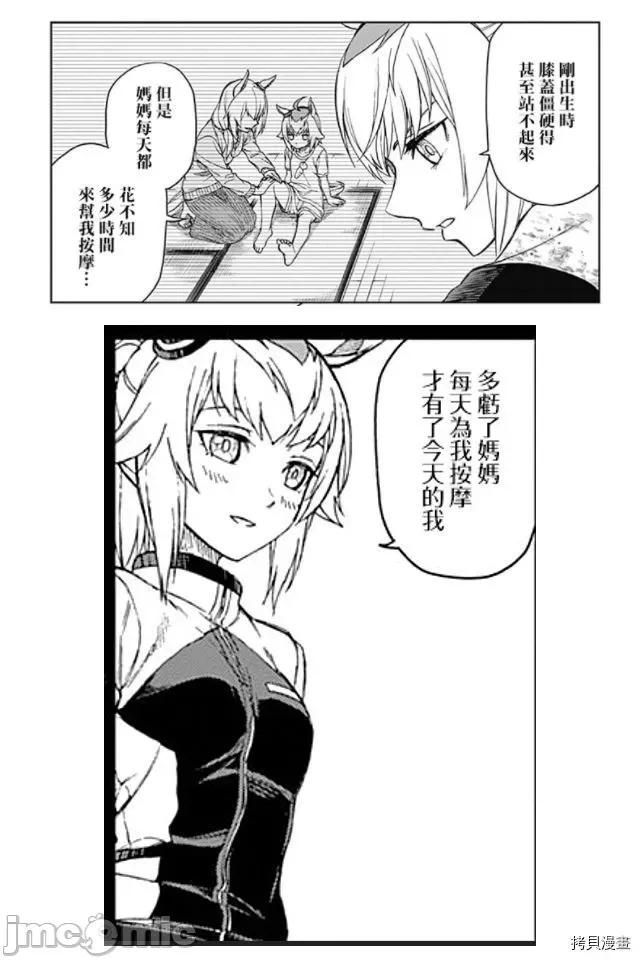 赛马娘：芦毛灰姑娘 赛马娘：芦毛灰姑娘 074 第73.zip 第22页