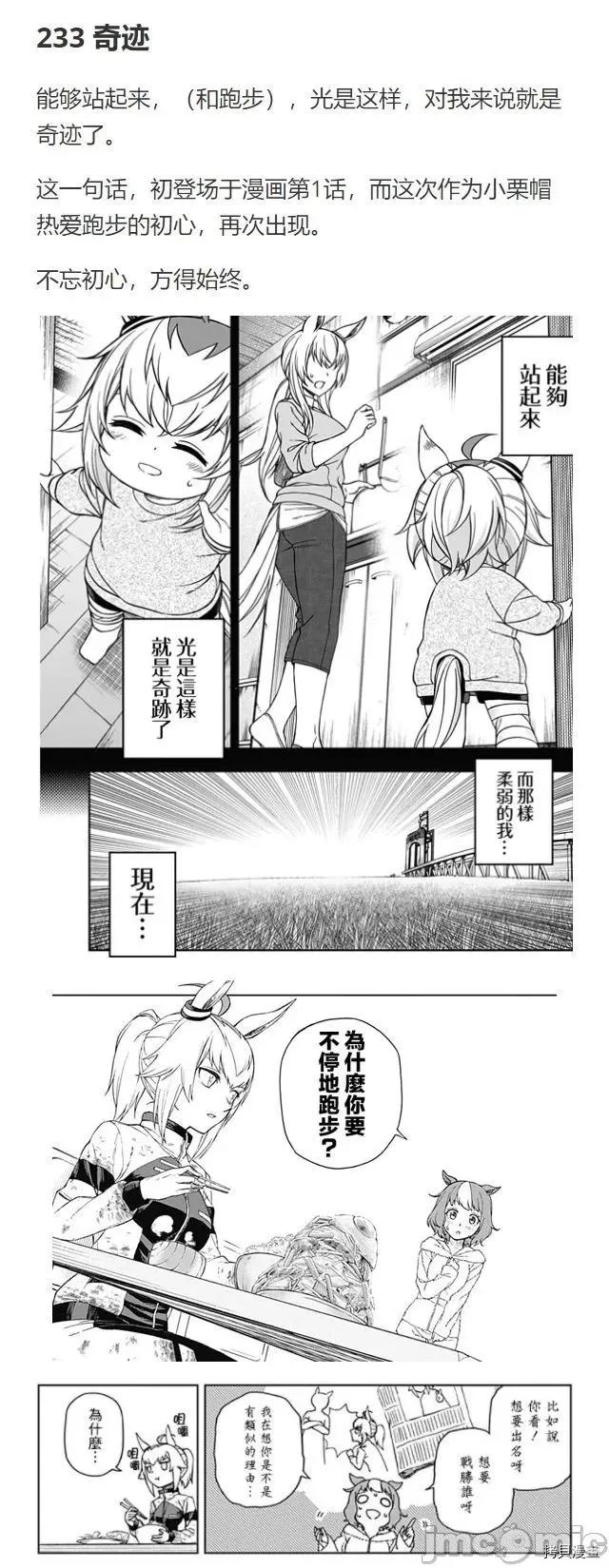 赛马娘：芦毛灰姑娘 赛马娘：芦毛灰姑娘 074 第73.zip 第23页
