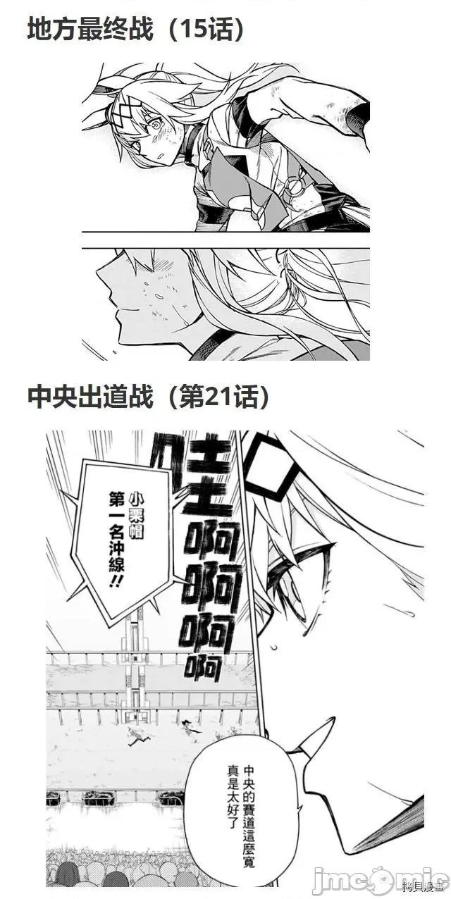 赛马娘：芦毛灰姑娘 赛马娘：芦毛灰姑娘 074 第73.zip 第26页