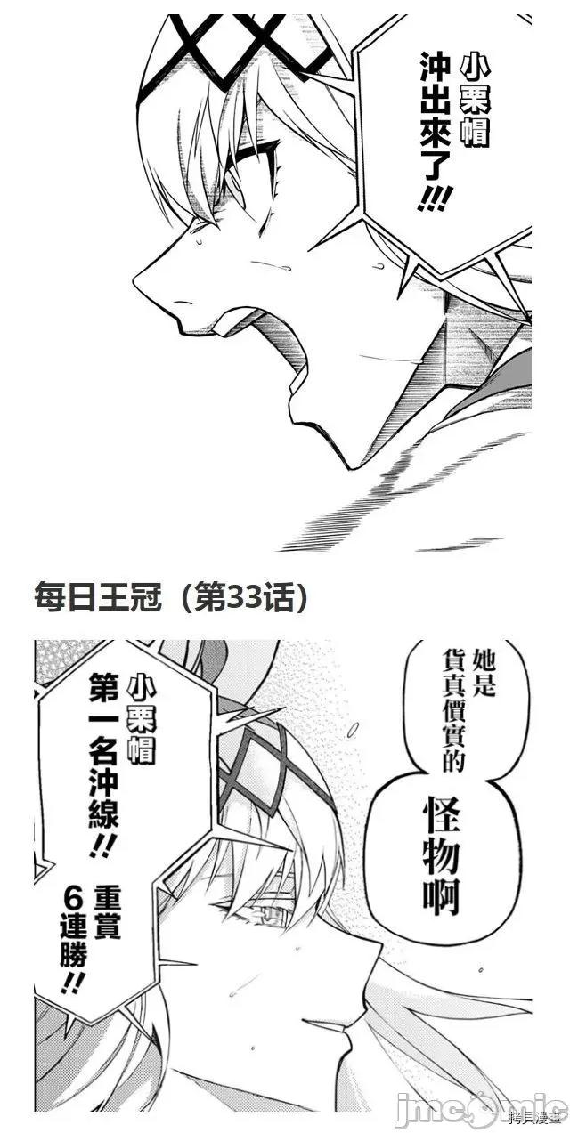 赛马娘：芦毛灰姑娘 赛马娘：芦毛灰姑娘 074 第73.zip 第28页