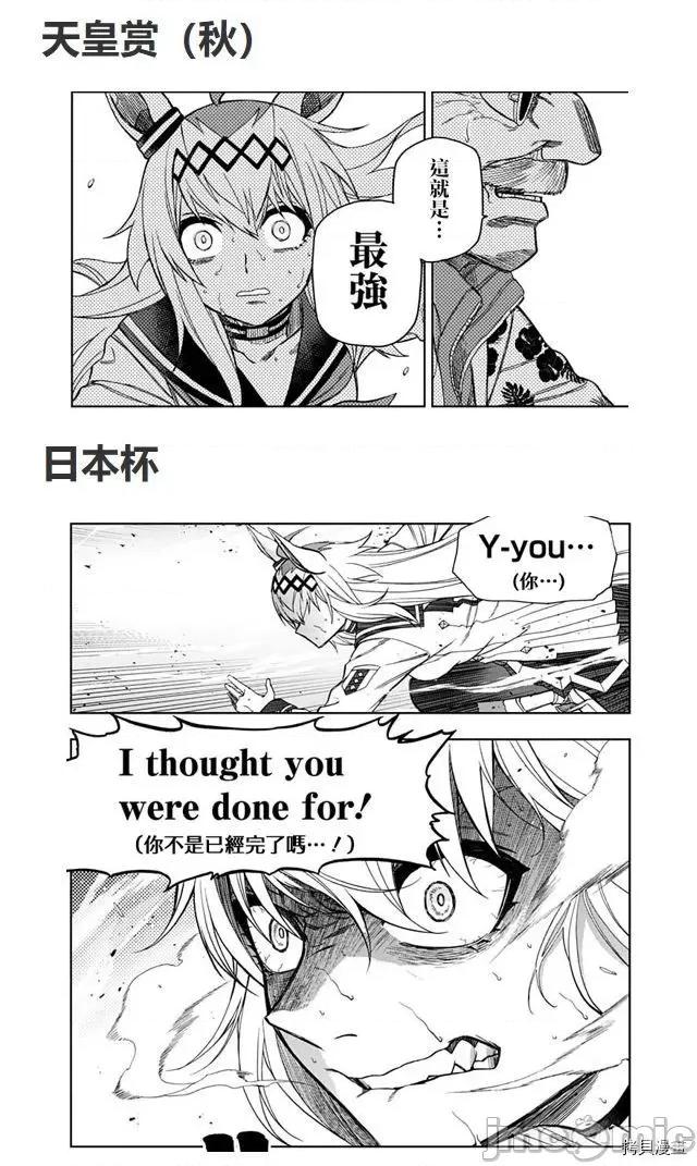 赛马娘：芦毛灰姑娘 赛马娘：芦毛灰姑娘 074 第73.zip 第29页