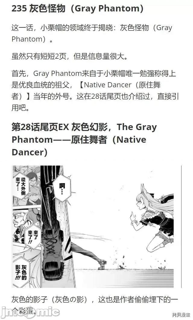 赛马娘：芦毛灰姑娘 赛马娘：芦毛灰姑娘 074 第73.zip 第31页