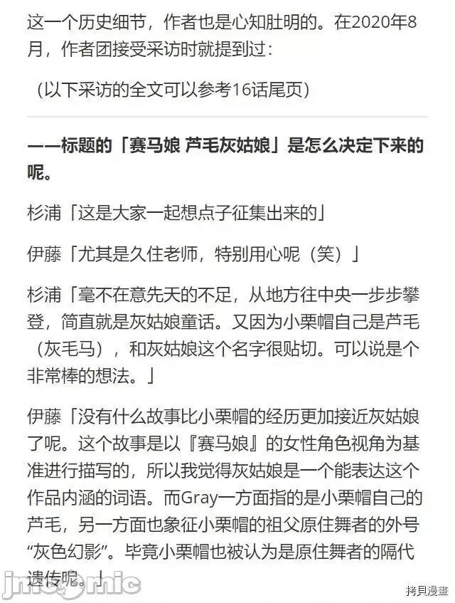 赛马娘：芦毛灰姑娘 赛马娘：芦毛灰姑娘 074 第73.zip 第33页