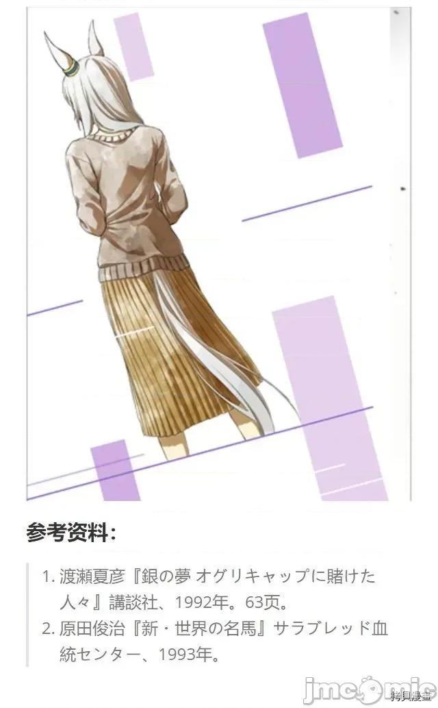 赛马娘：芦毛灰姑娘 赛马娘：芦毛灰姑娘 074 第73.zip 第36页