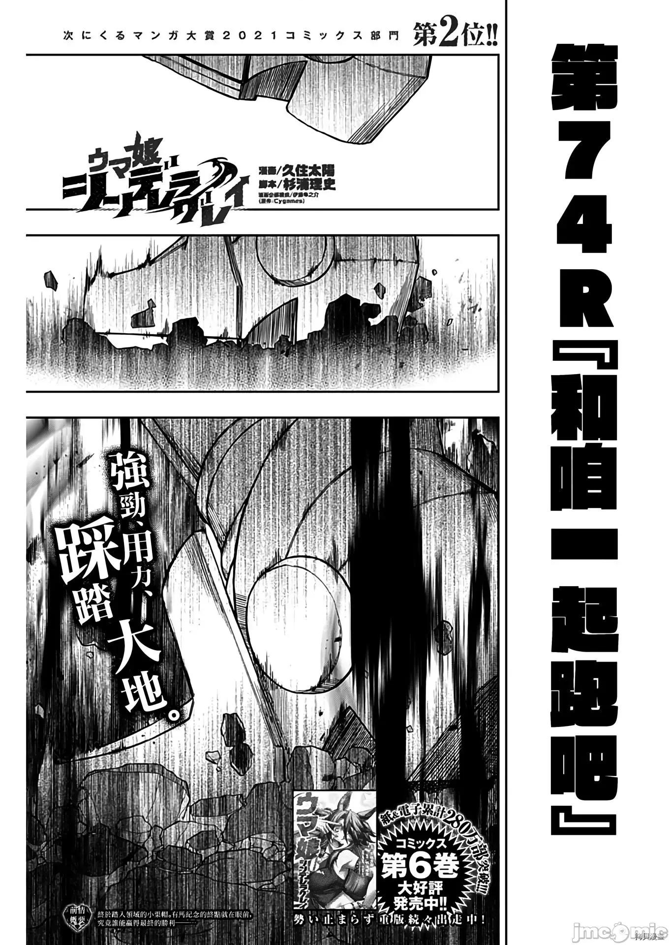 赛马娘：芦毛灰姑娘 赛马娘：芦毛灰姑娘075 第74话.zip 第1页
