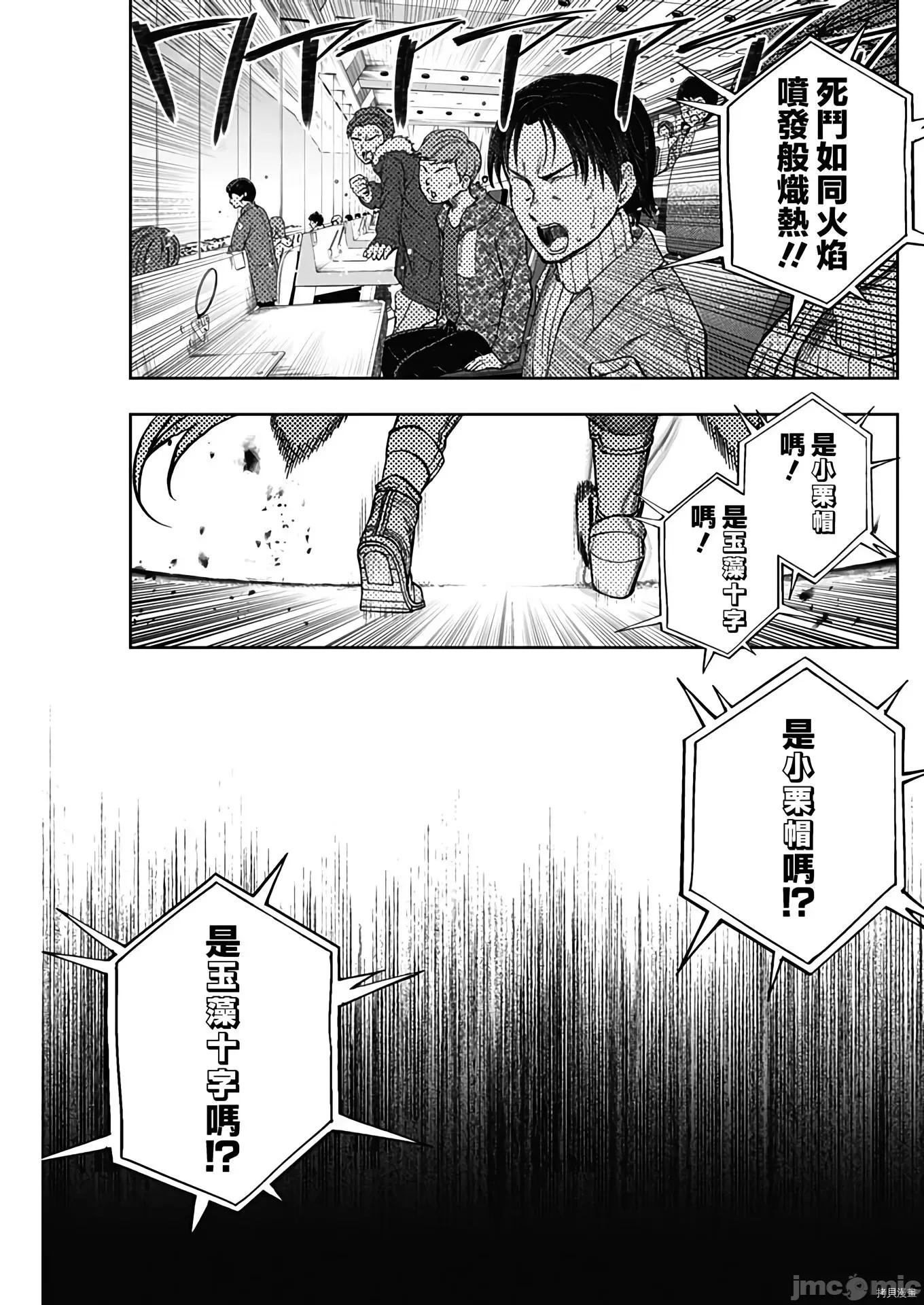 赛马娘：芦毛灰姑娘 赛马娘：芦毛灰姑娘075 第74话.zip 第10页