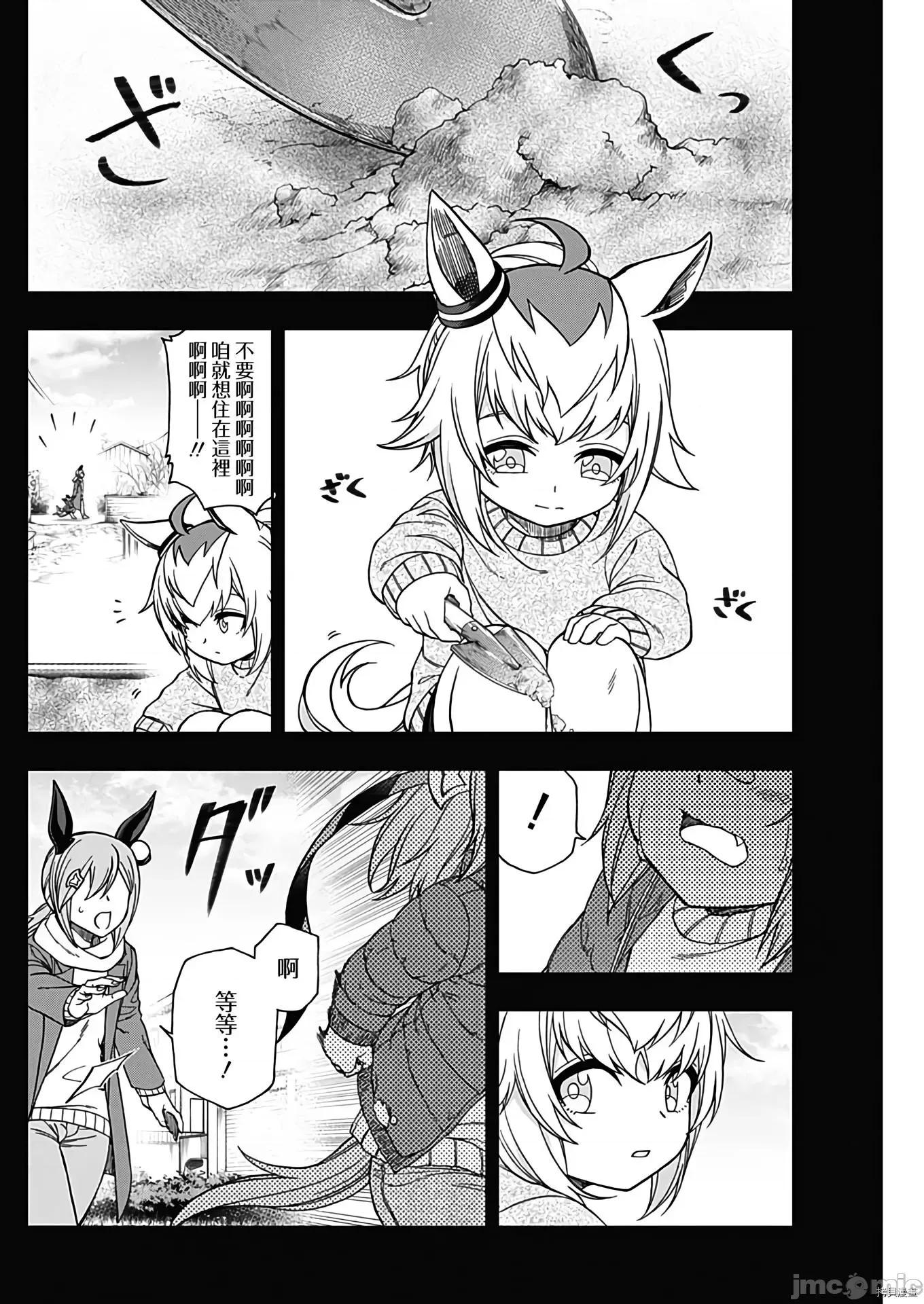 赛马娘：芦毛灰姑娘 赛马娘：芦毛灰姑娘075 第74话.zip 第11页