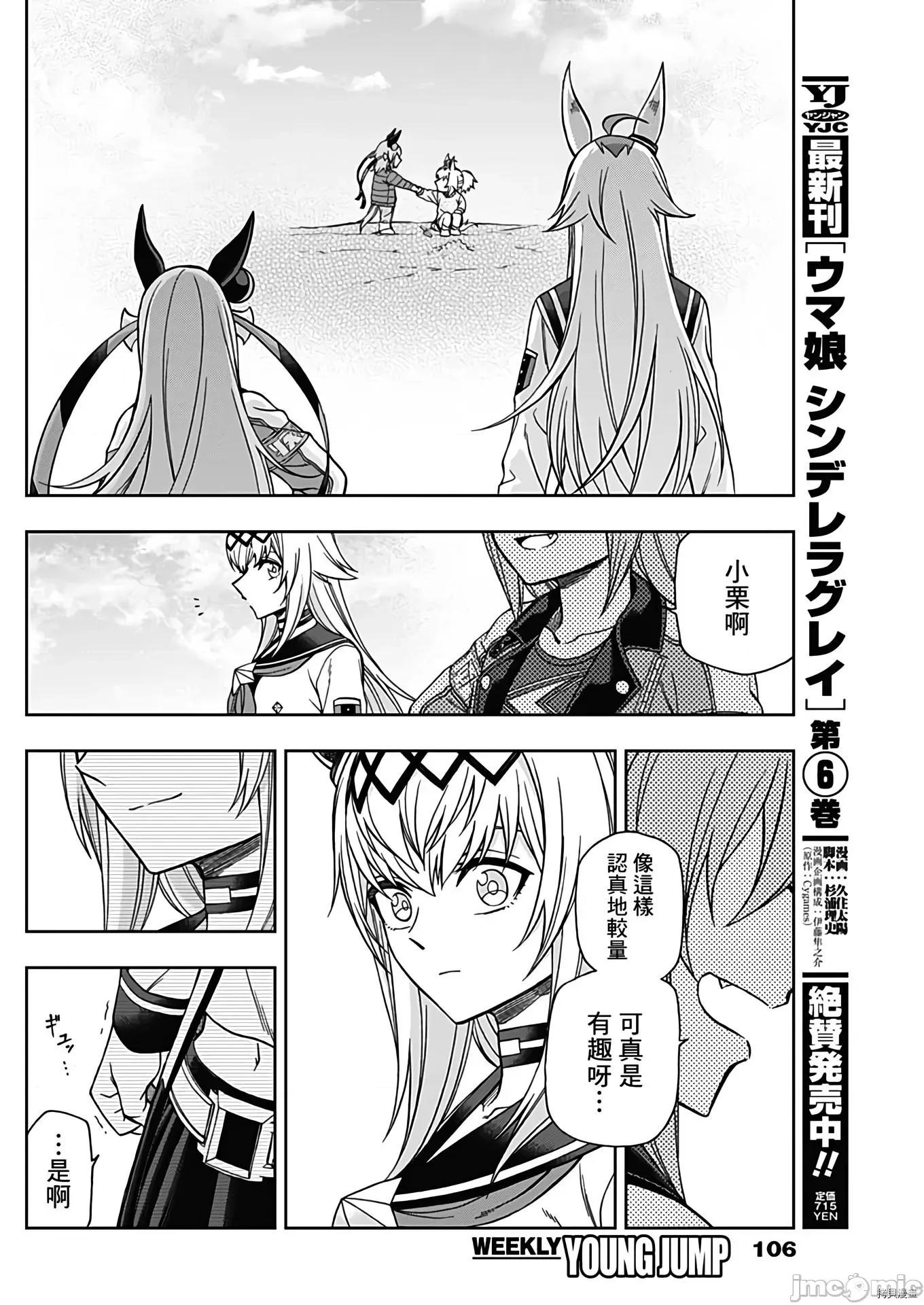 赛马娘：芦毛灰姑娘 赛马娘：芦毛灰姑娘075 第74话.zip 第13页