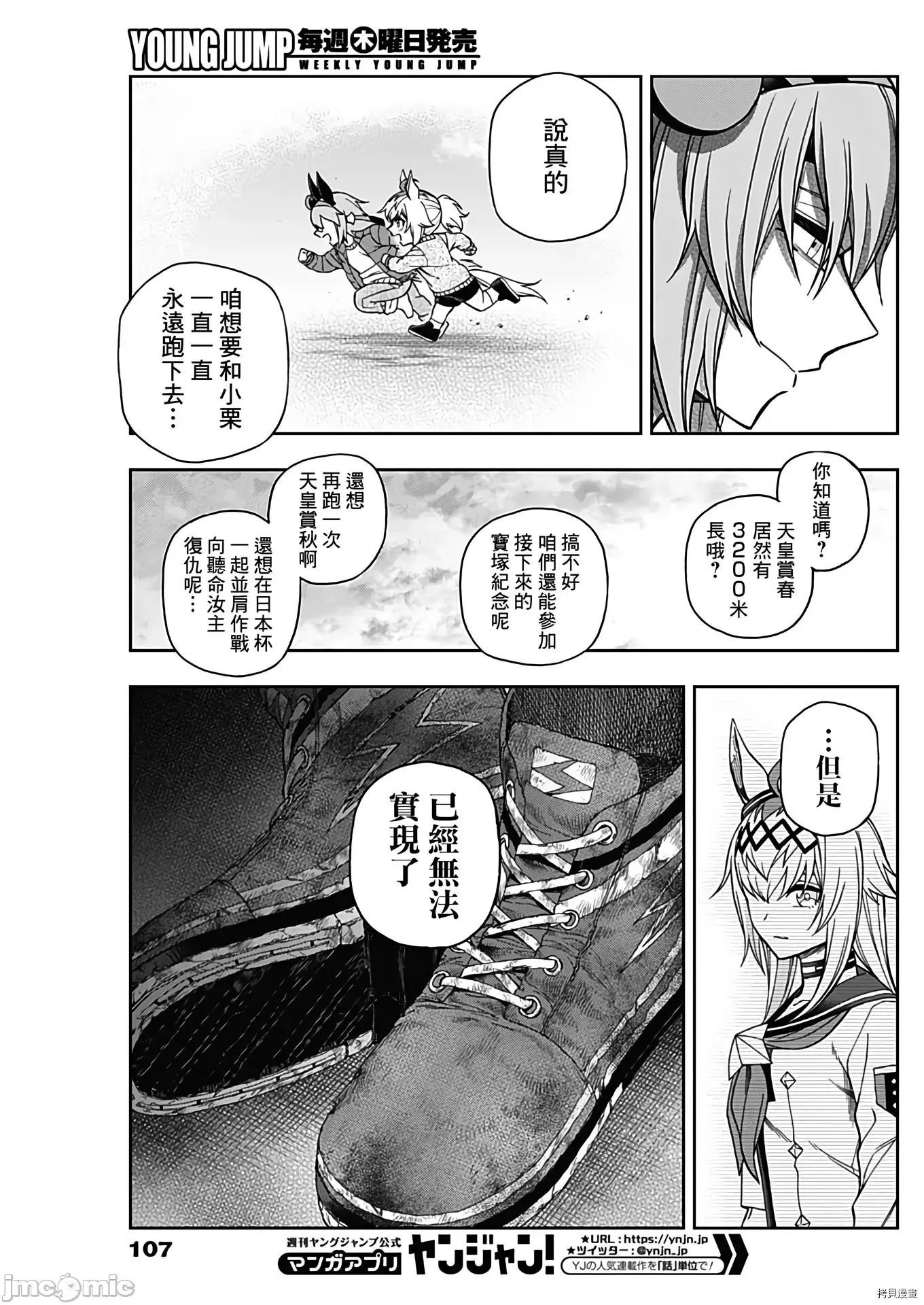 赛马娘：芦毛灰姑娘 赛马娘：芦毛灰姑娘075 第74话.zip 第14页