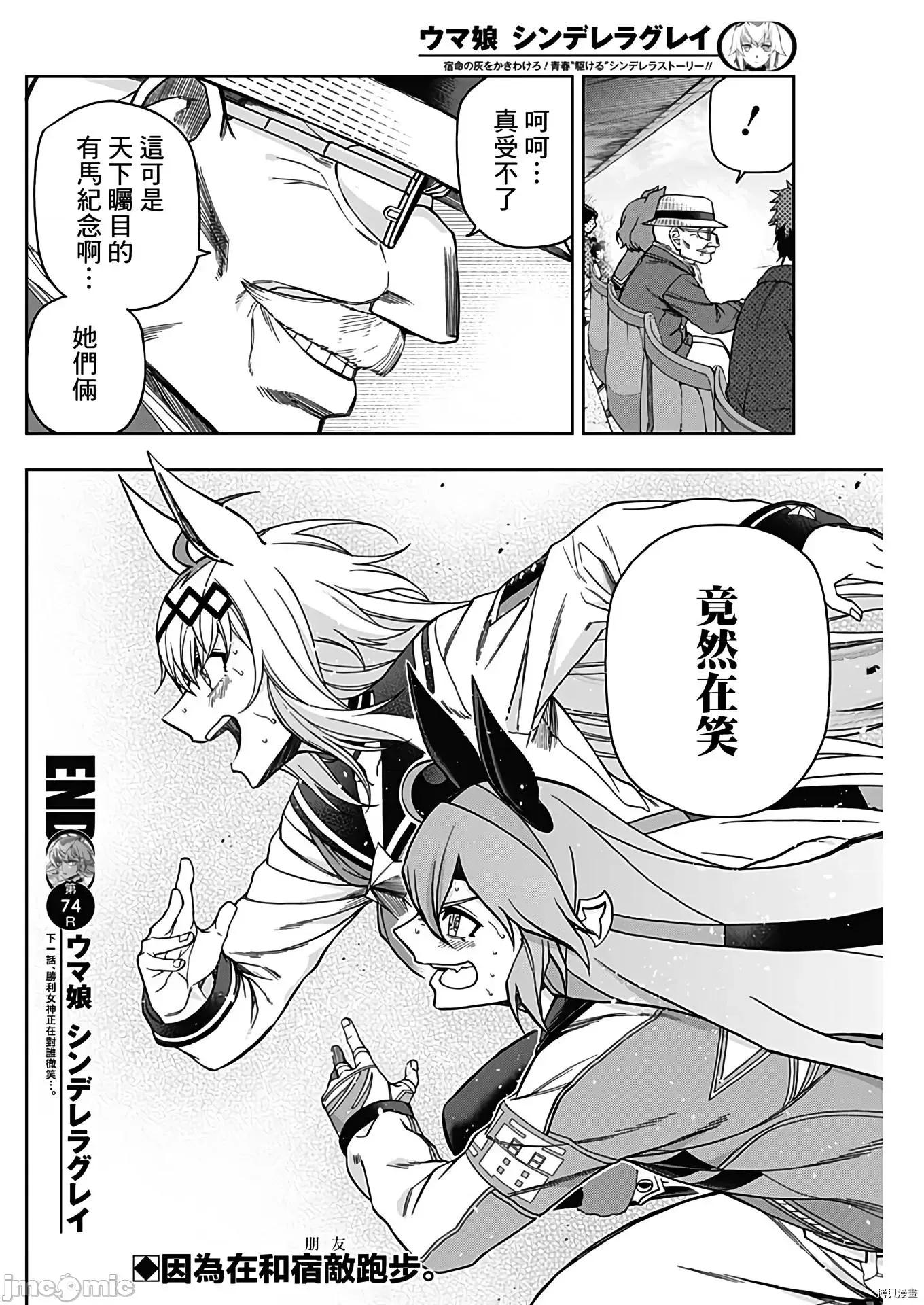 赛马娘：芦毛灰姑娘 赛马娘：芦毛灰姑娘075 第74话.zip 第17页