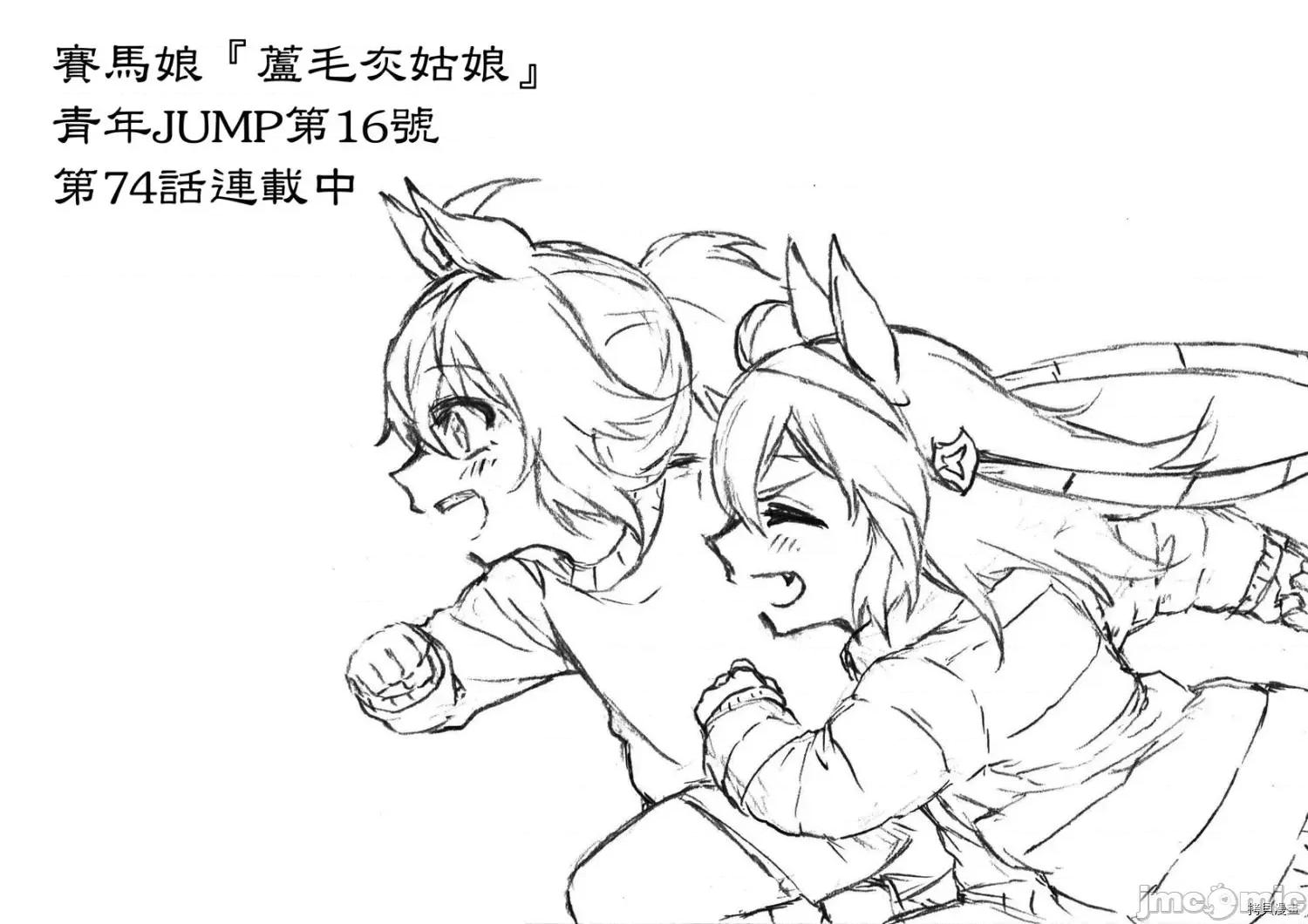 赛马娘：芦毛灰姑娘 赛马娘：芦毛灰姑娘075 第74话.zip 第18页