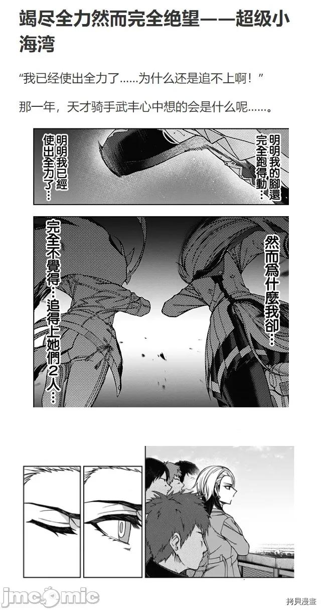 赛马娘：芦毛灰姑娘 赛马娘：芦毛灰姑娘075 第74话.zip 第21页