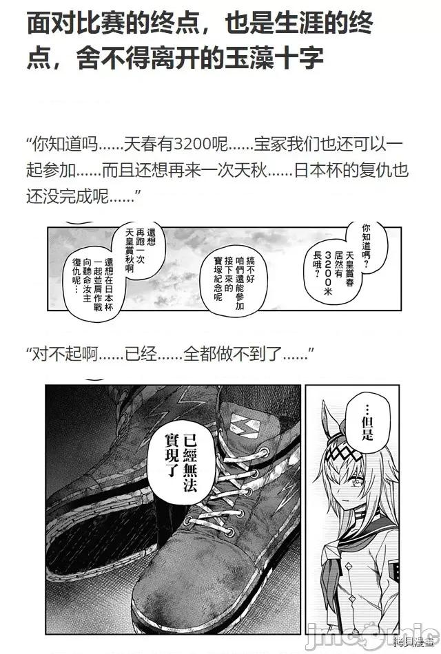 赛马娘：芦毛灰姑娘 赛马娘：芦毛灰姑娘075 第74话.zip 第22页