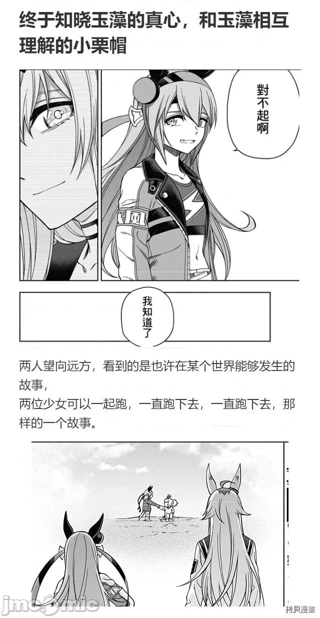 赛马娘：芦毛灰姑娘 赛马娘：芦毛灰姑娘075 第74话.zip 第23页