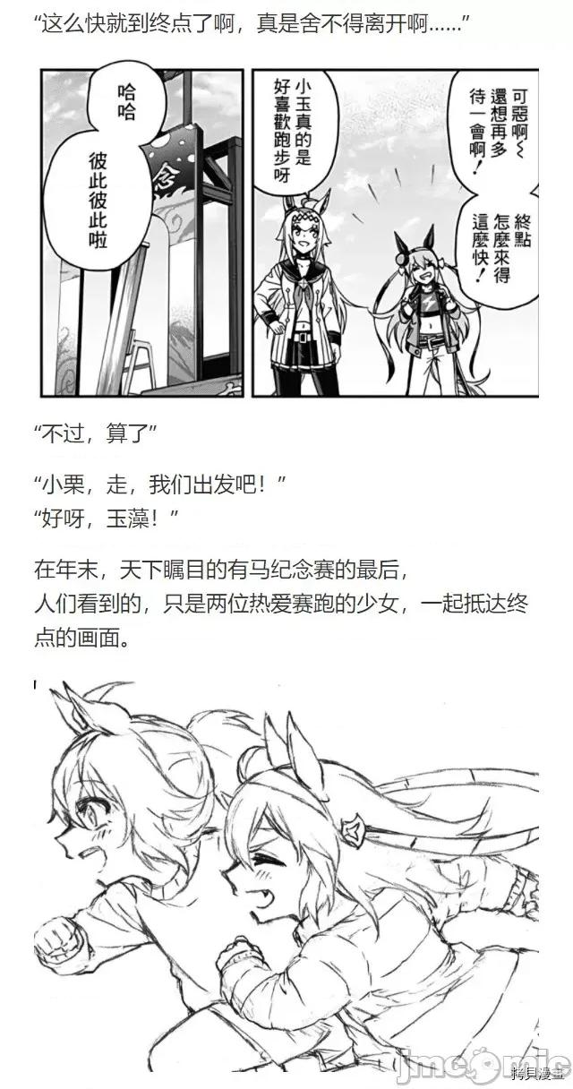 赛马娘：芦毛灰姑娘 赛马娘：芦毛灰姑娘075 第74话.zip 第24页