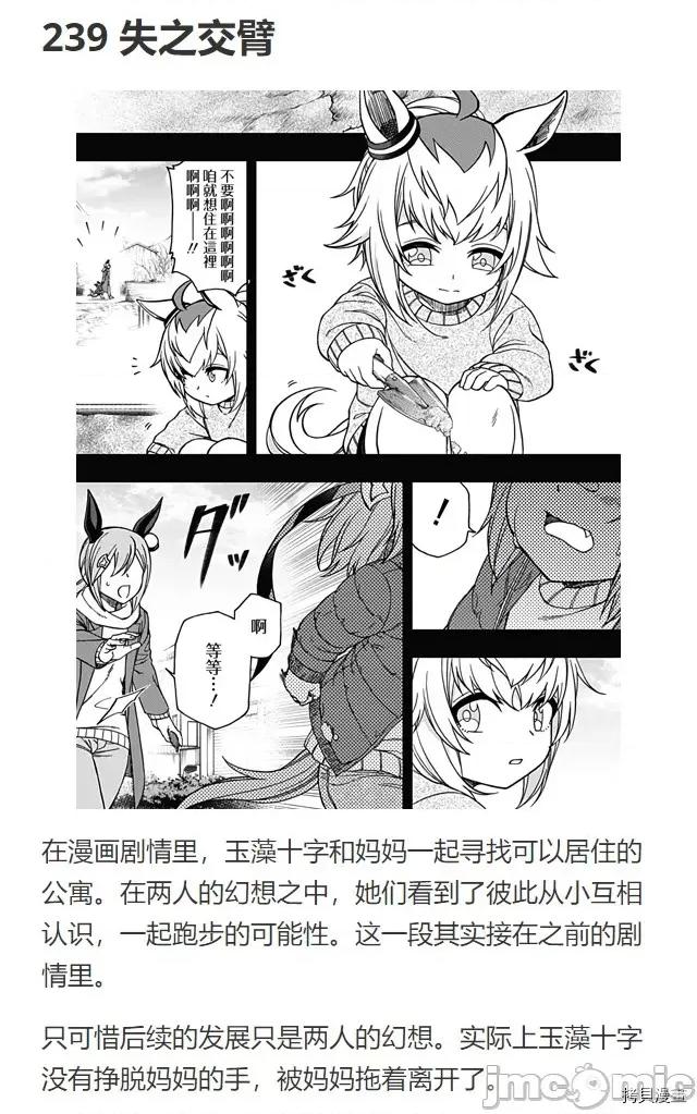 赛马娘：芦毛灰姑娘 赛马娘：芦毛灰姑娘075 第74话.zip 第26页