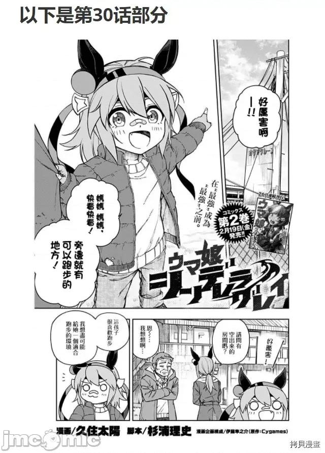 赛马娘：芦毛灰姑娘 赛马娘：芦毛灰姑娘075 第74话.zip 第27页