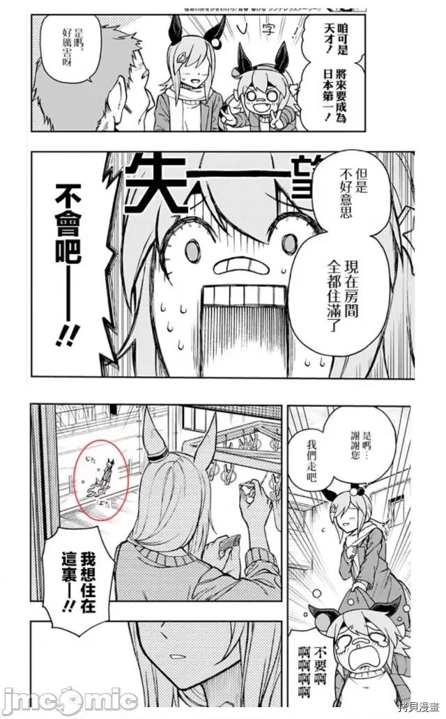 赛马娘：芦毛灰姑娘 赛马娘：芦毛灰姑娘075 第74话.zip 第28页