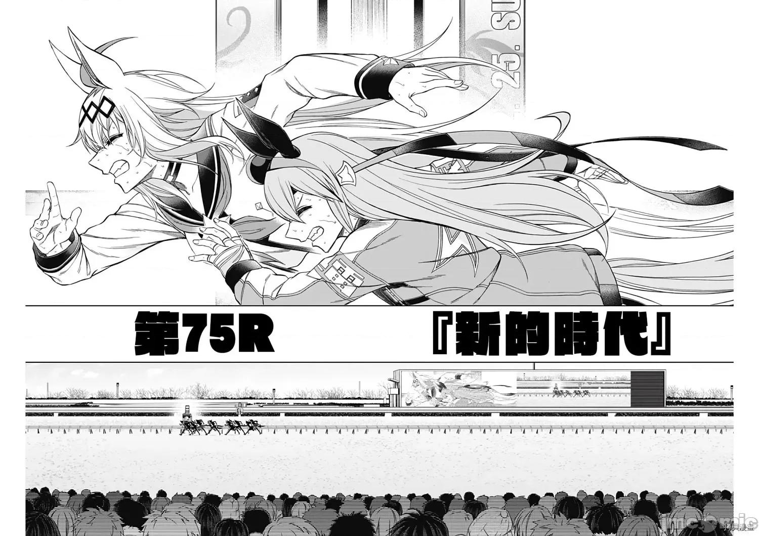 赛马娘：芦毛灰姑娘 赛马娘：芦毛灰姑娘076 第75话.zip 第2页