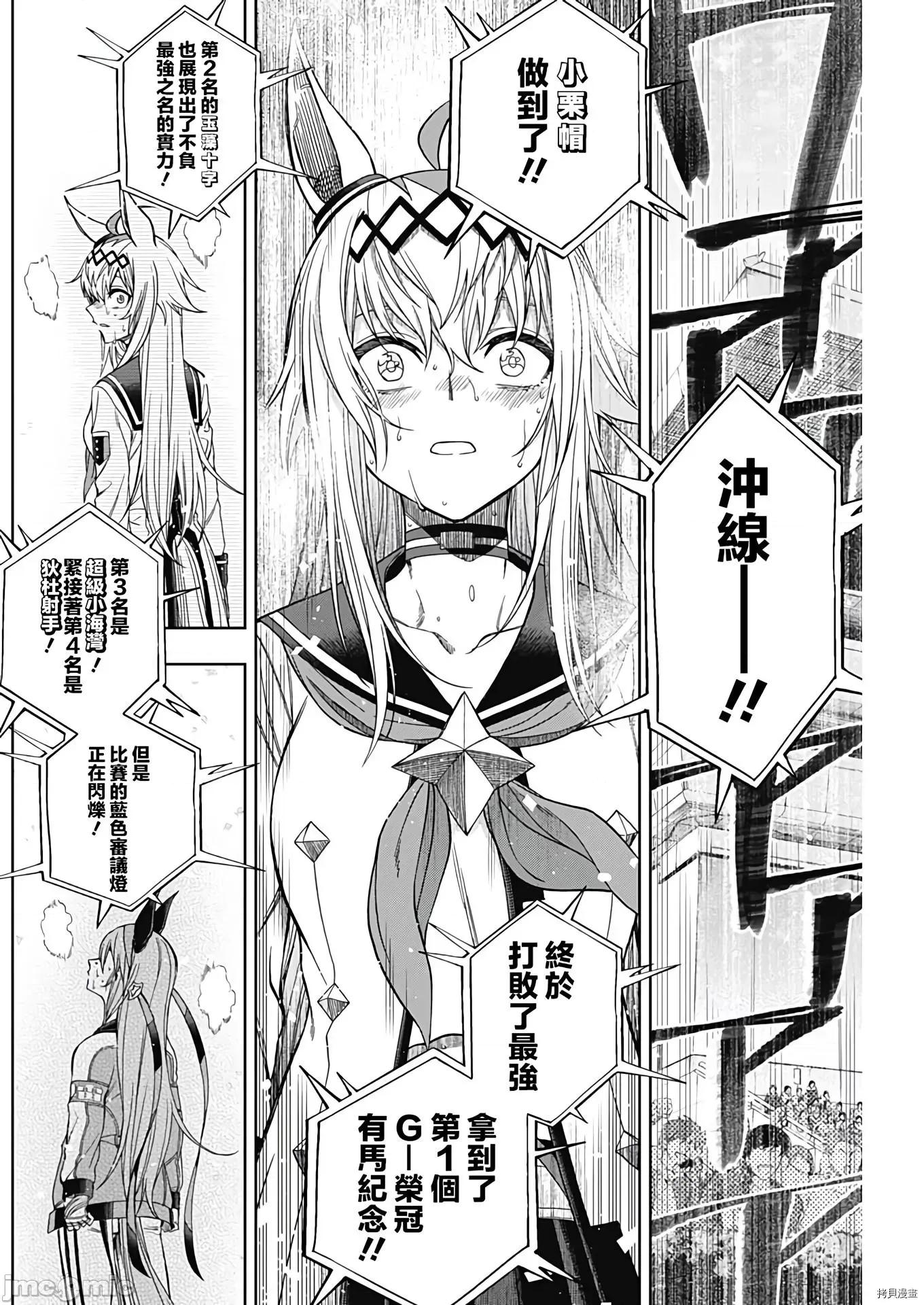 赛马娘：芦毛灰姑娘 赛马娘：芦毛灰姑娘076 第75话.zip 第3页